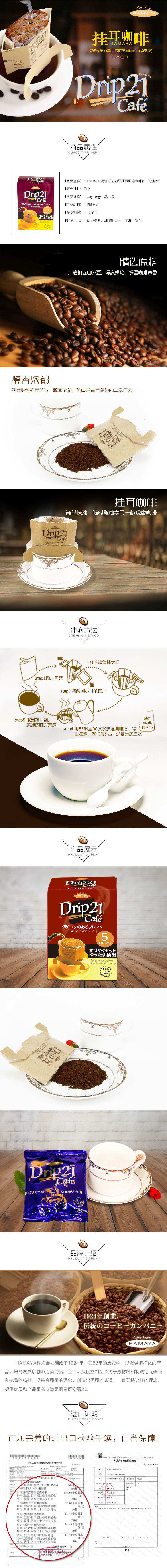 HAMAYA 滴滤式乞力马扎罗研磨咖啡粉0053详情页.jpg