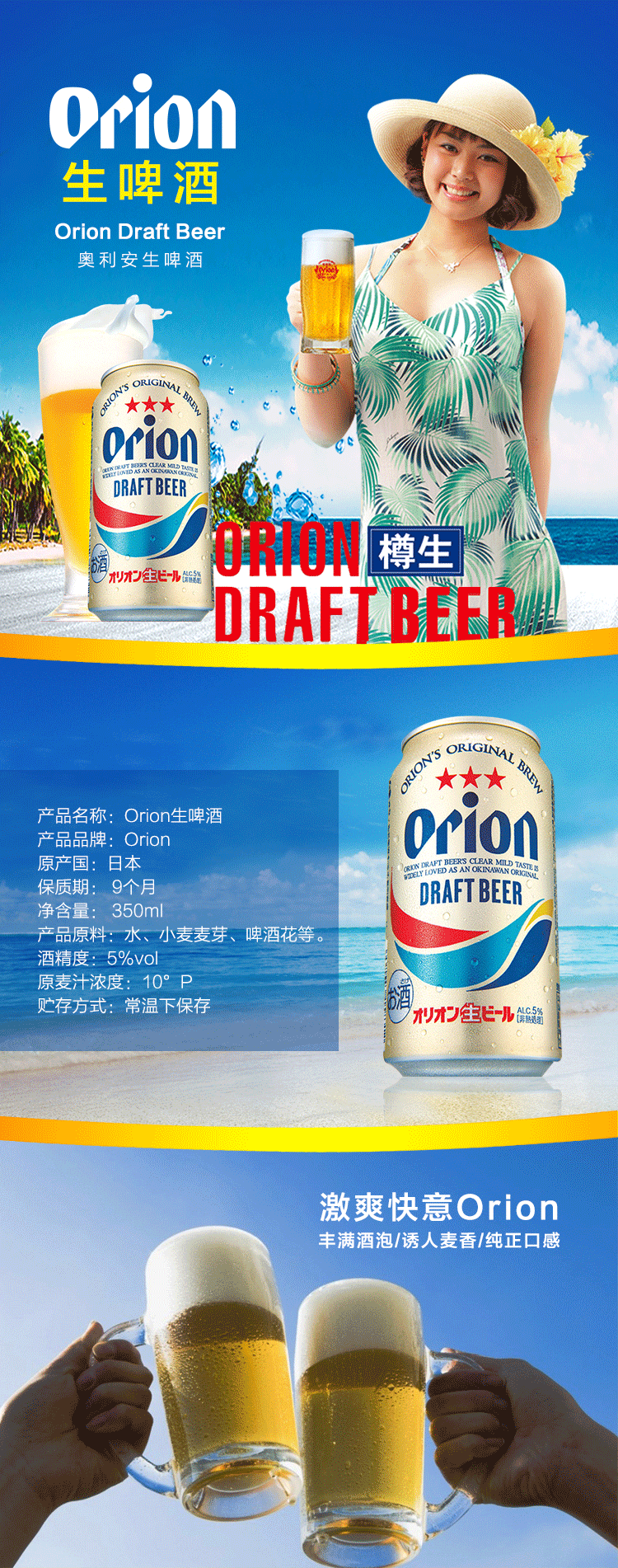 orion生啤酒详情页3_01.gif