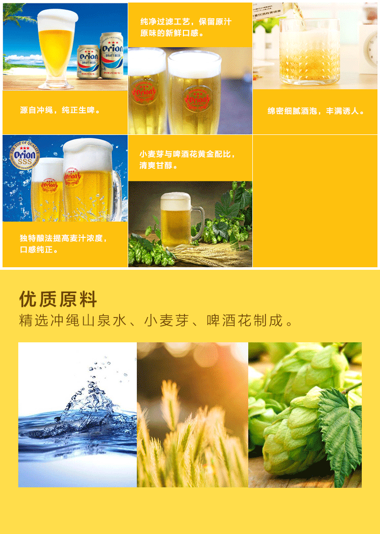 orion生啤酒详情页3_02.gif